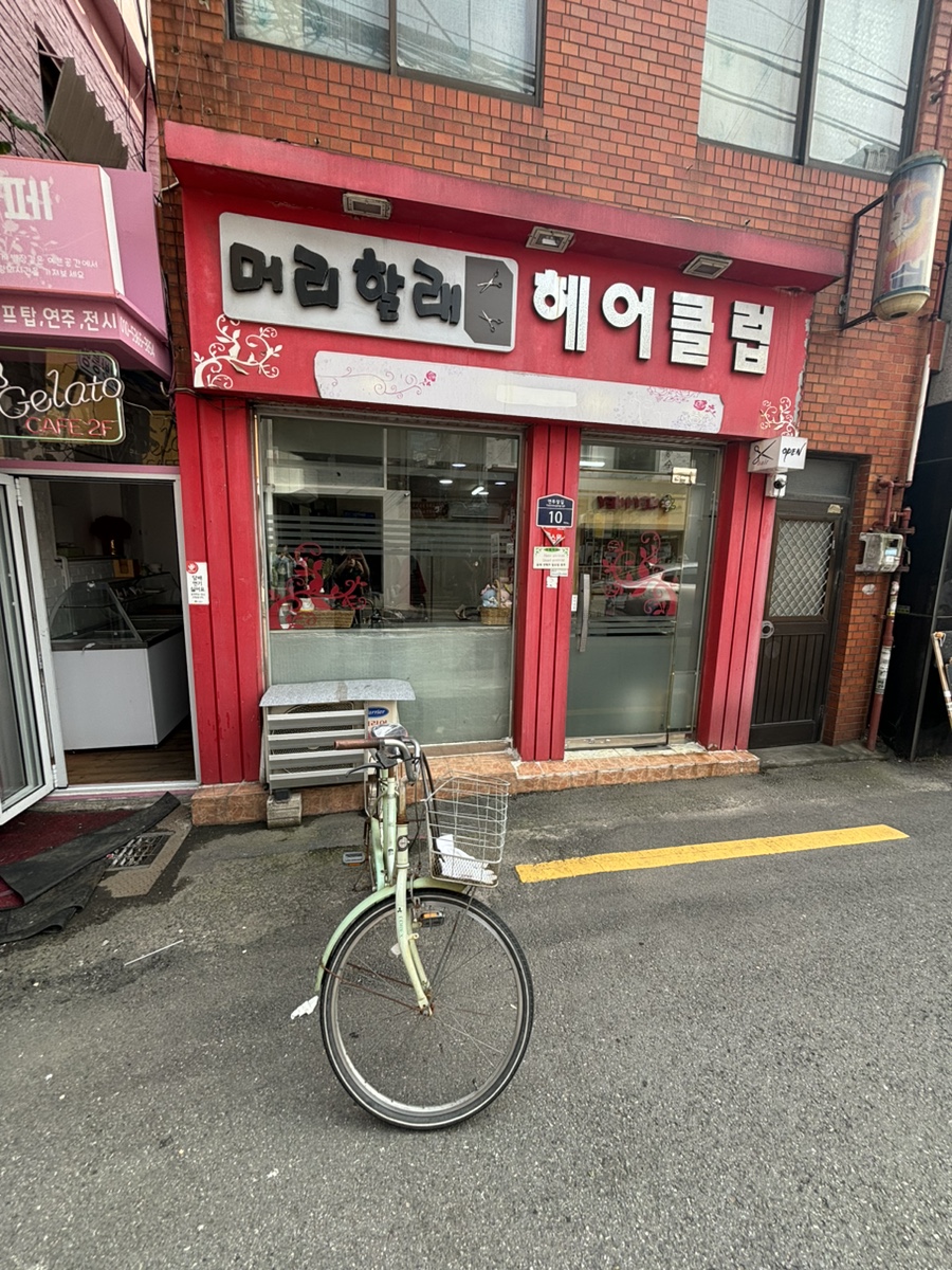 정란미용실 이미지