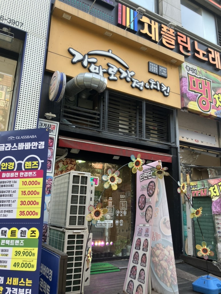 가마로강정분당 이미지
