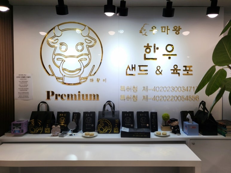 우마왕한우샌드보문점 이미지