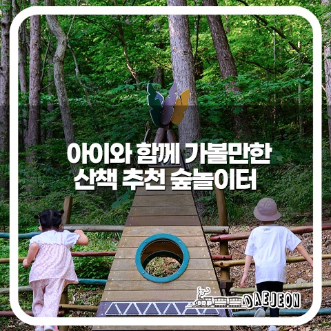 만인산 유아숲체험원 이미지