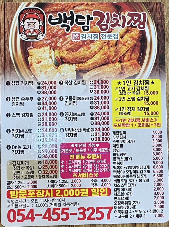 백담김치찜 이미지