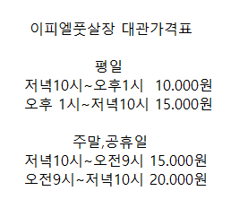 이피엘풋살장 이미지