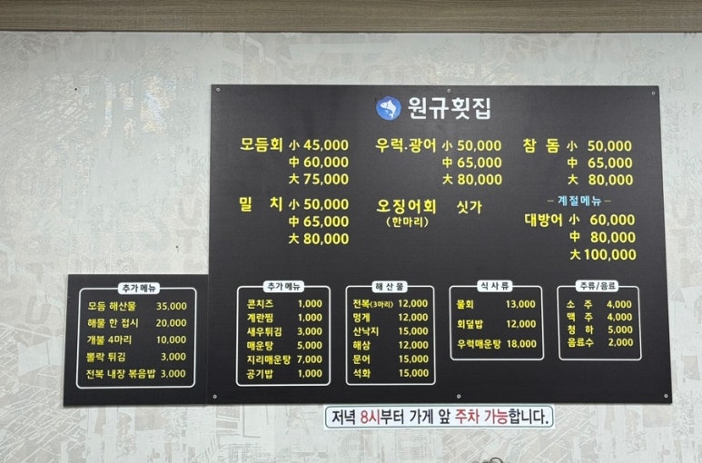 원규횟집 이미지