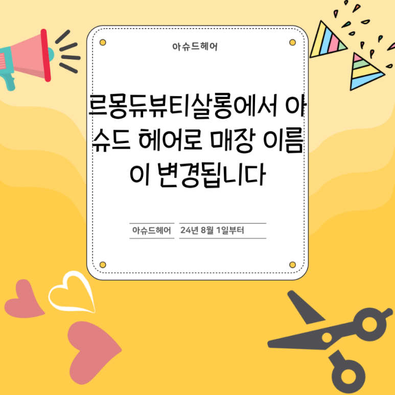 뷰티살롱 이미지