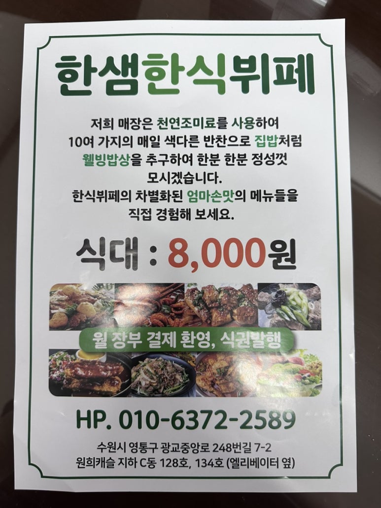 한샘한식뷔페 이미지