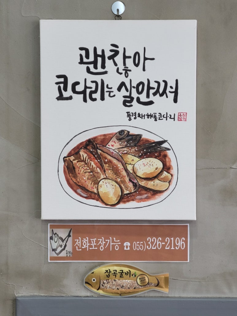 풍경채해풍코다리 이미지