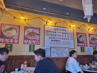 한신우동 이미지