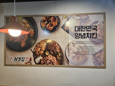 처갓집양념치킨 성안점 이미지