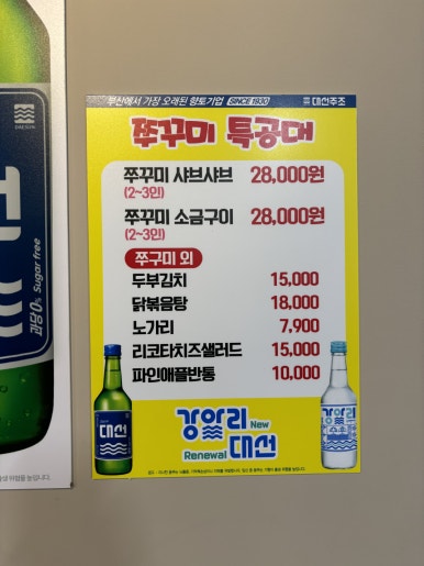 쭈꾸미공격대 이미지