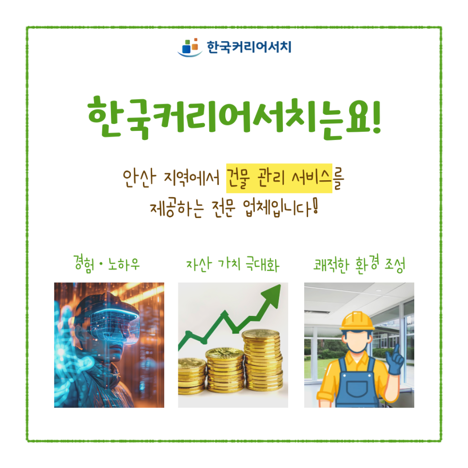 한국커리어서치 이미지