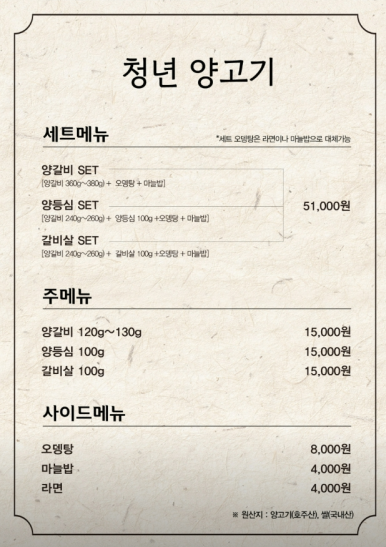 청년양고기 이미지