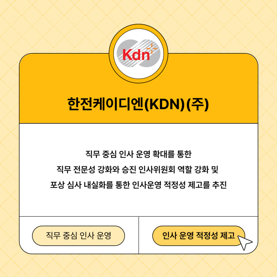 한전케이디엔(주) 이미지