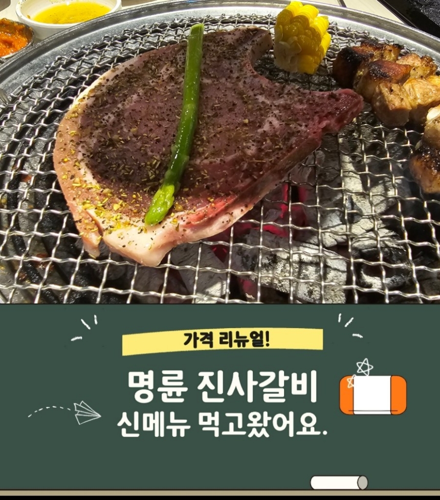 명륜진사갈비고강점 이미지