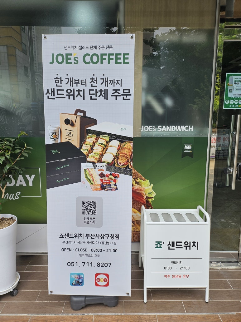 죠샌드위치 이미지