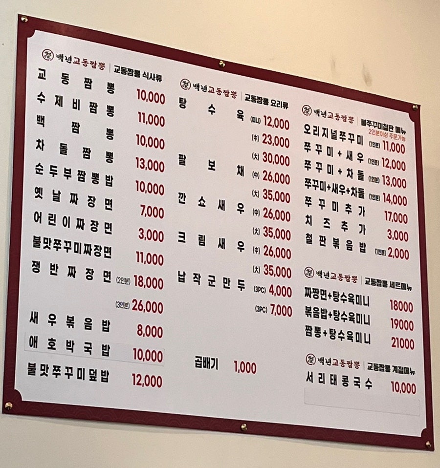 백년교동짬뽕첨단 이미지