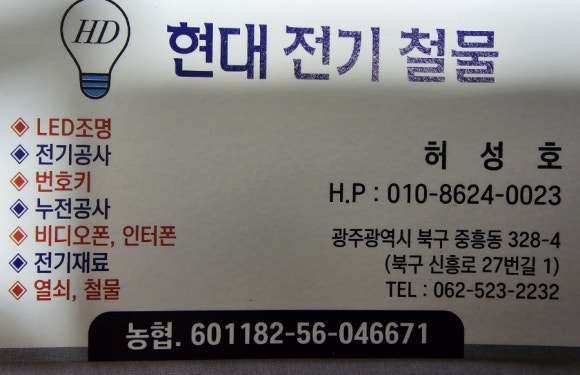 길전기철물 이미지