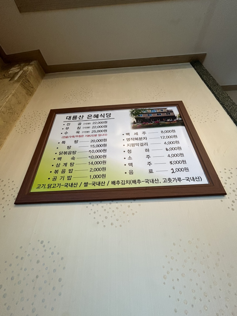 대룡산은혜식당 이미지