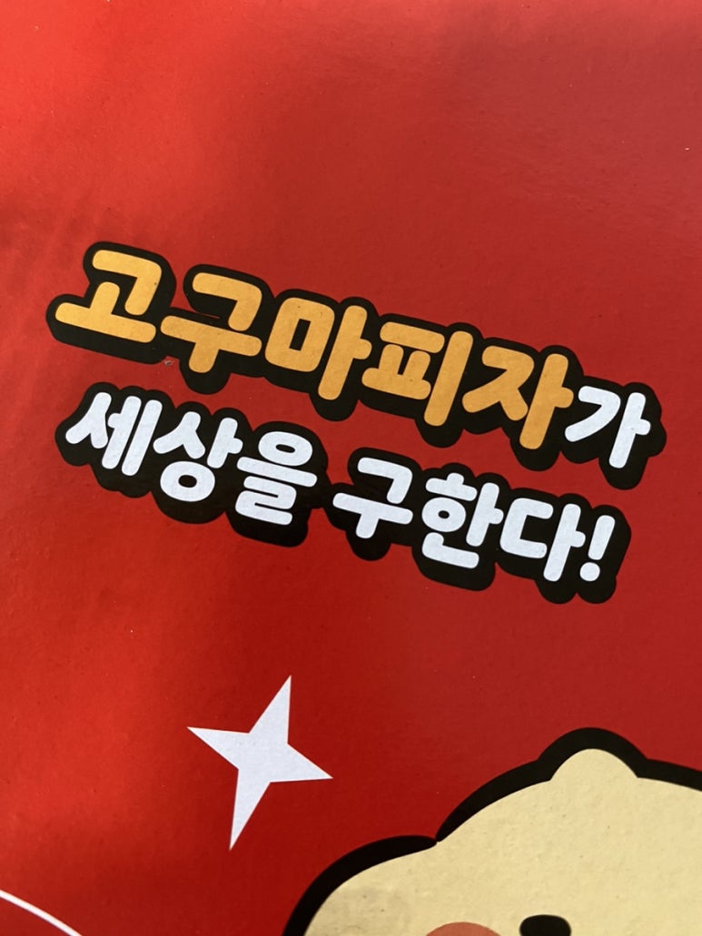 빽보이피자 경산하양점 이미지