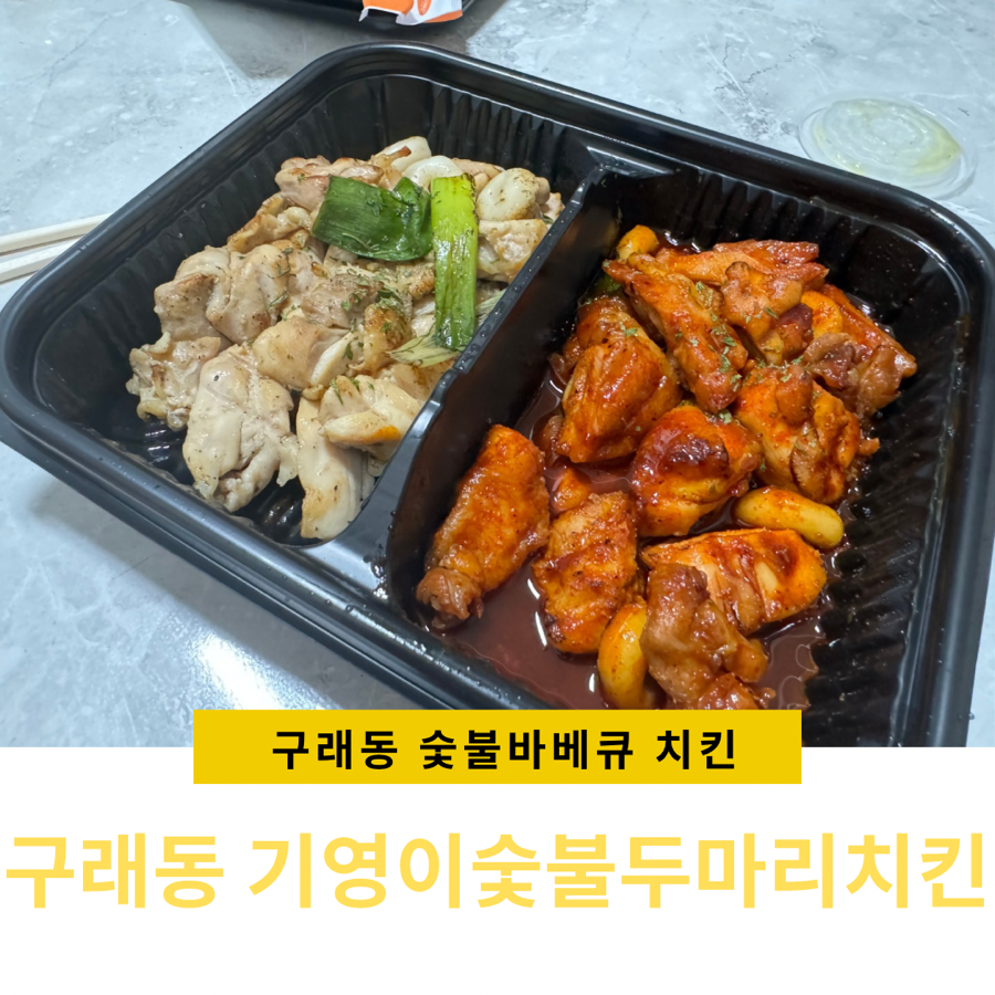 기영이숯불두마리치킨김포 이미지