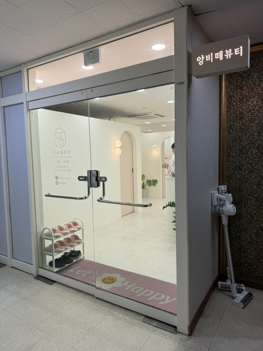 앙비떼뷰티 이미지