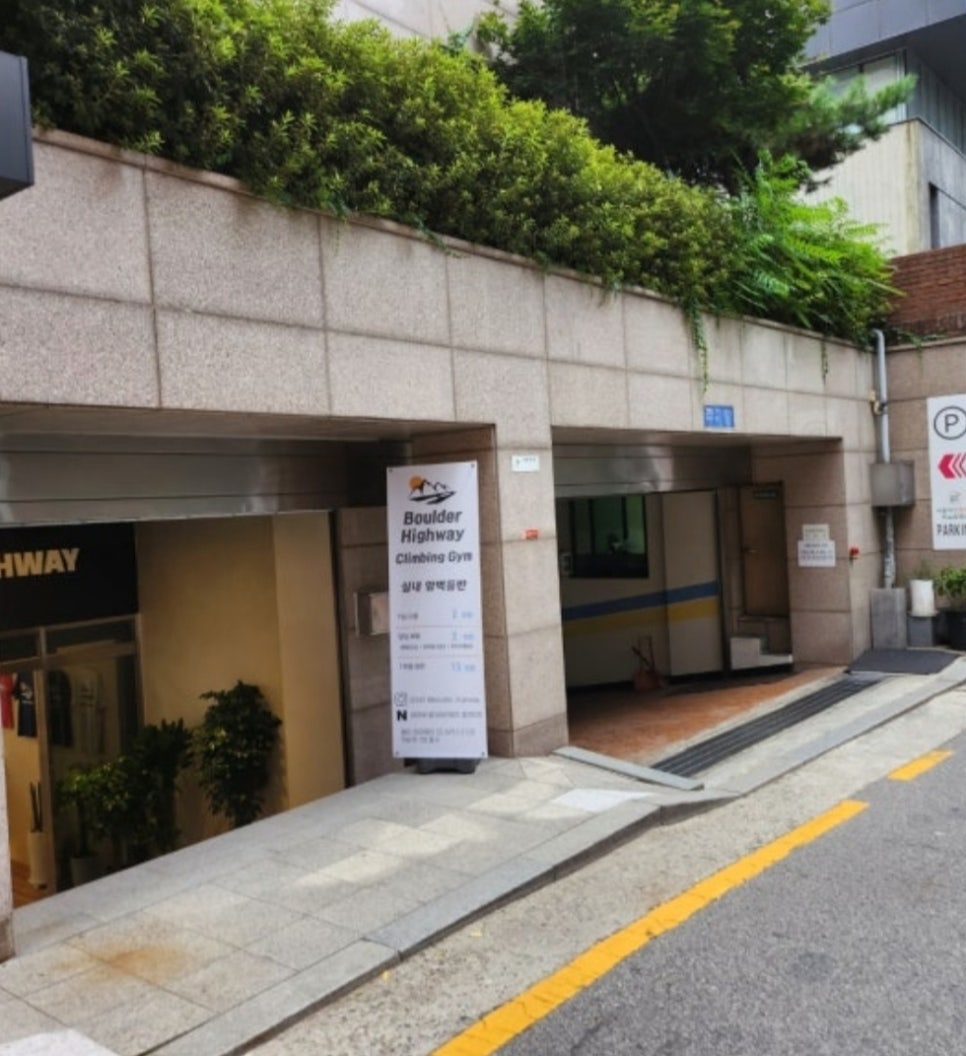 볼더하이웨이클라이밍짐 이미지