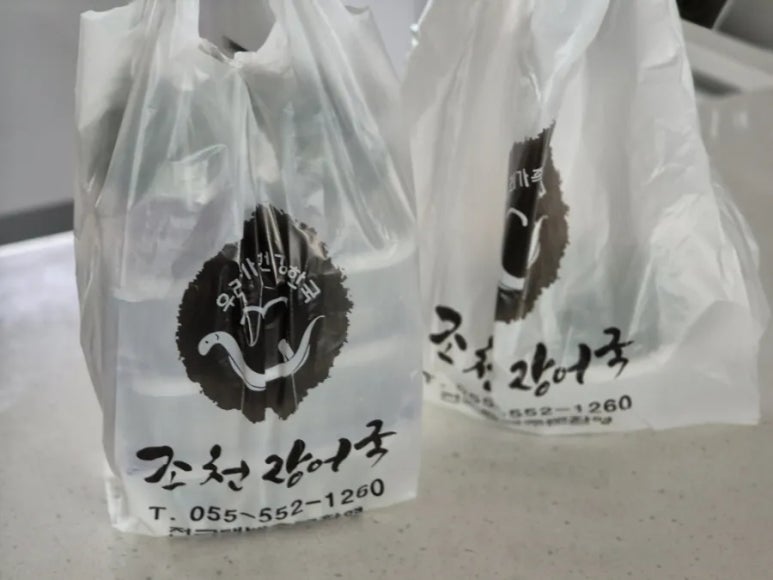 조천장어국 이미지