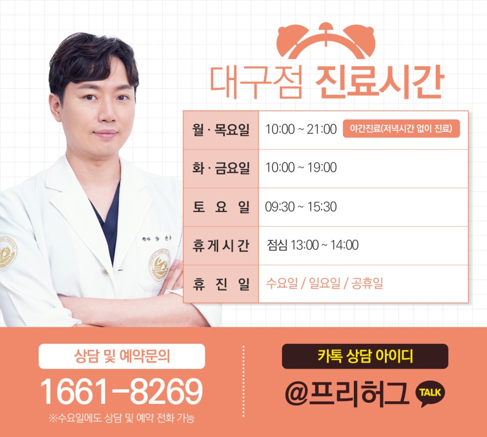 대구프리허그한의원 이미지
