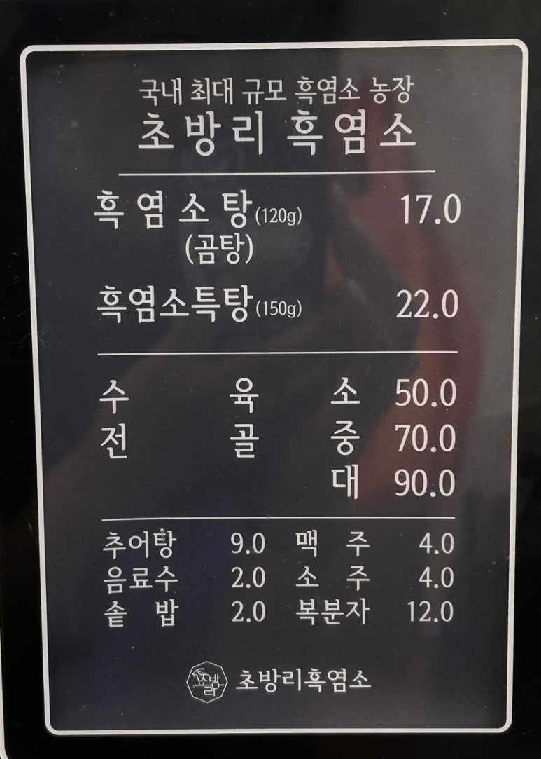 초방리흑염소 이미지