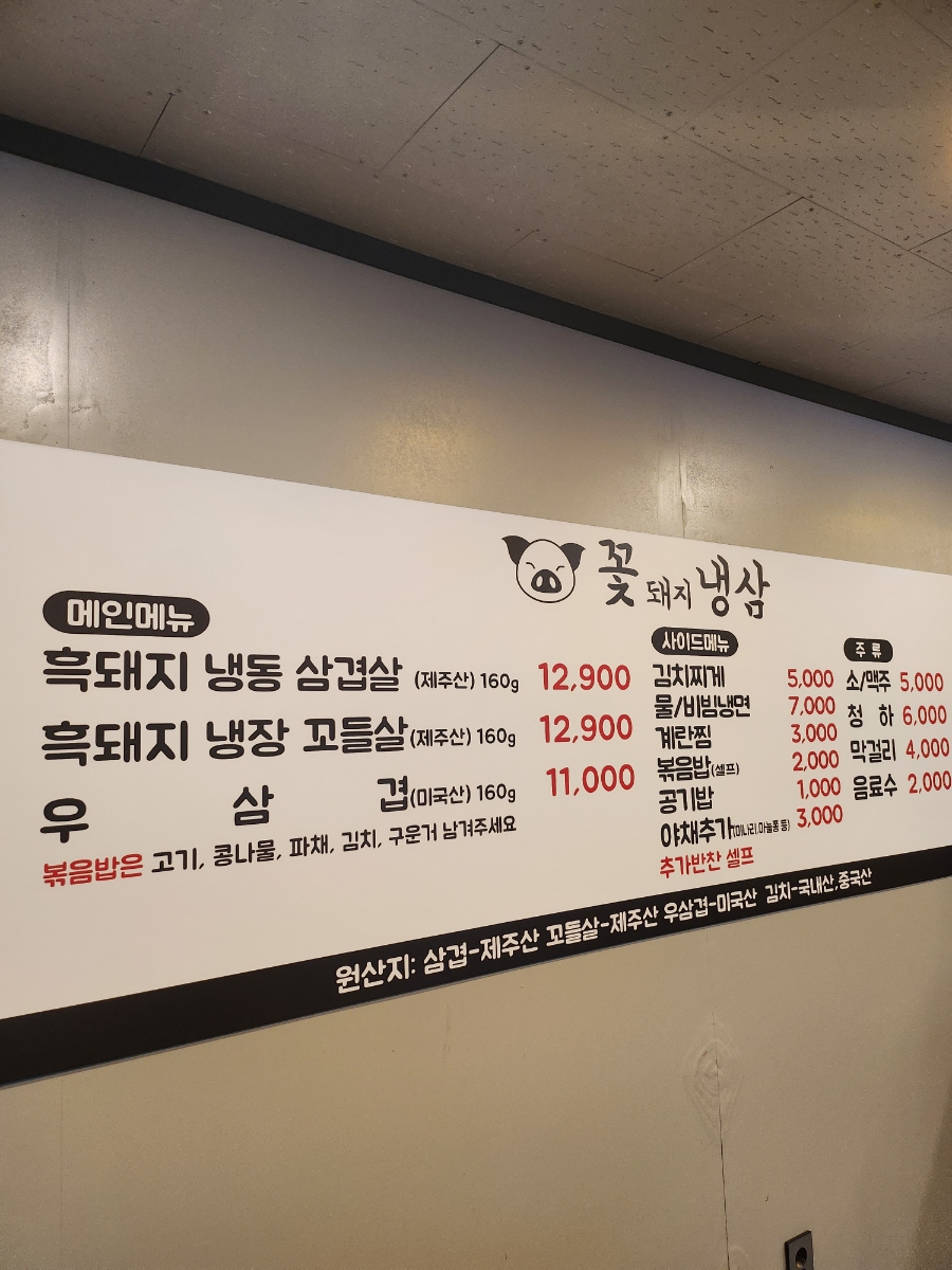 꽃돼지냉삼 이미지