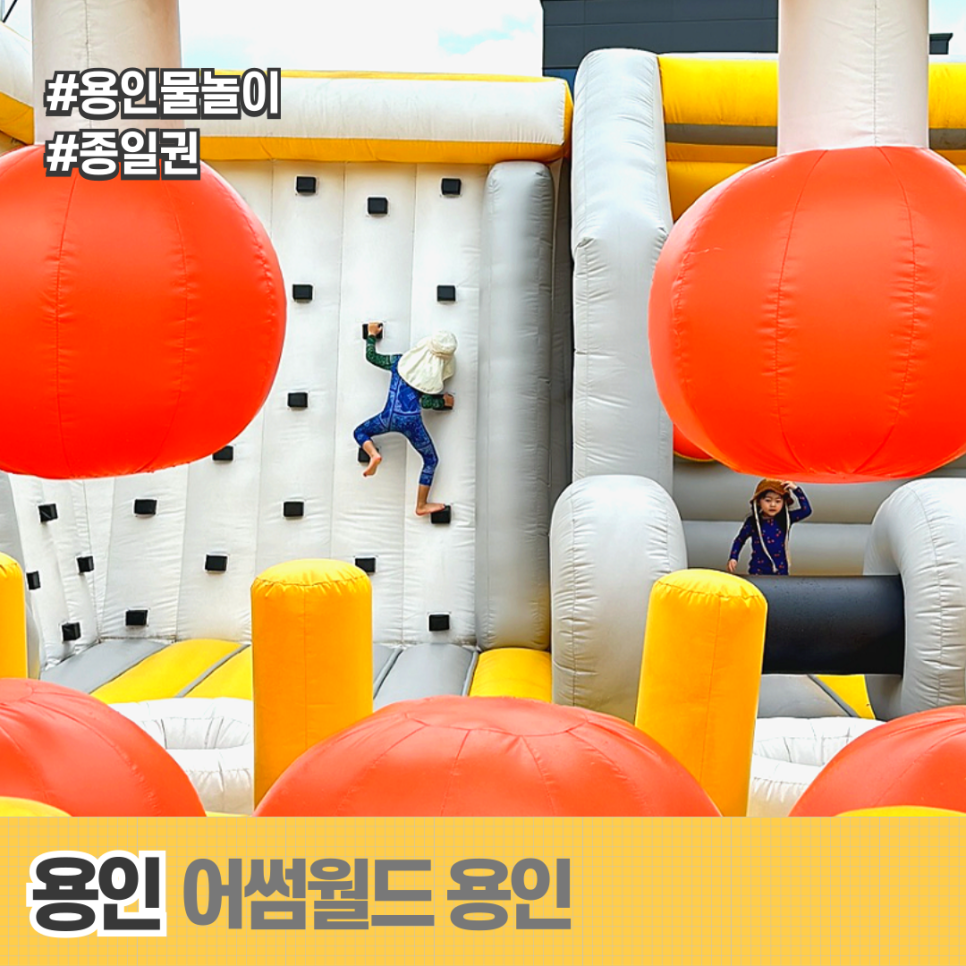 어썸월드 용인 이미지