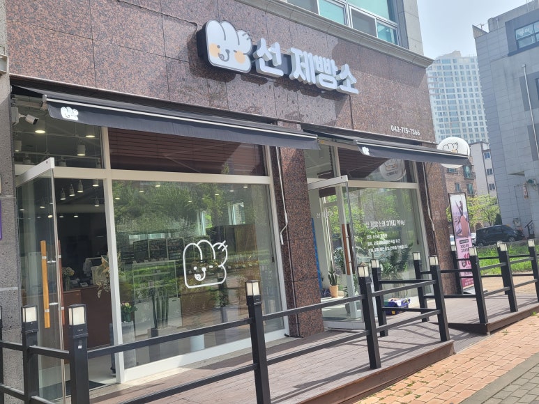 선제빵소 이미지