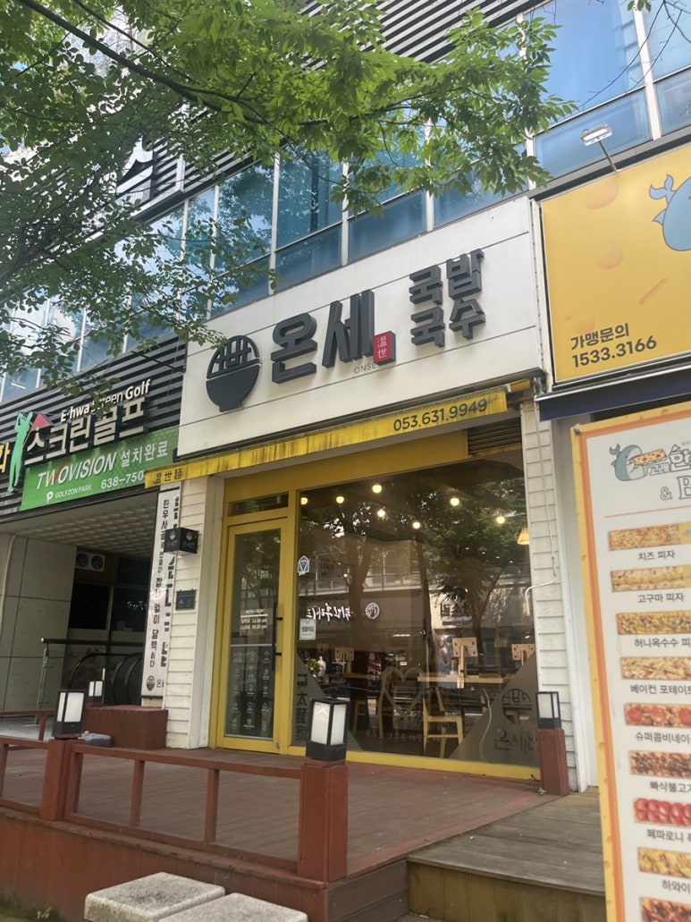 온세 국밥 국수 월성점 이미지