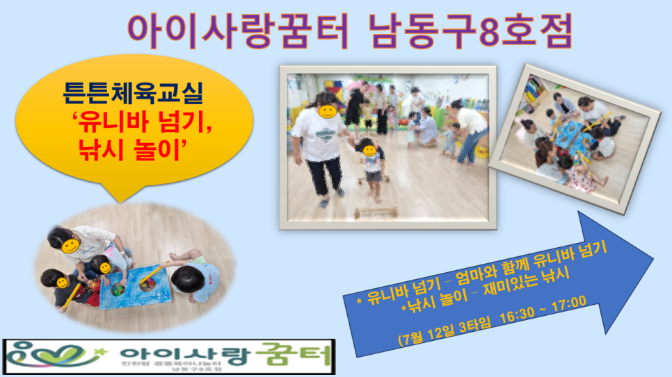 아이사랑체육교실 이미지