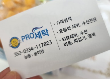 프로세탁소 이미지