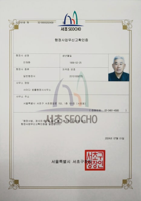 사이다행정사사무소 이미지