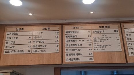 고봉민김밥인(상동점) 이미지