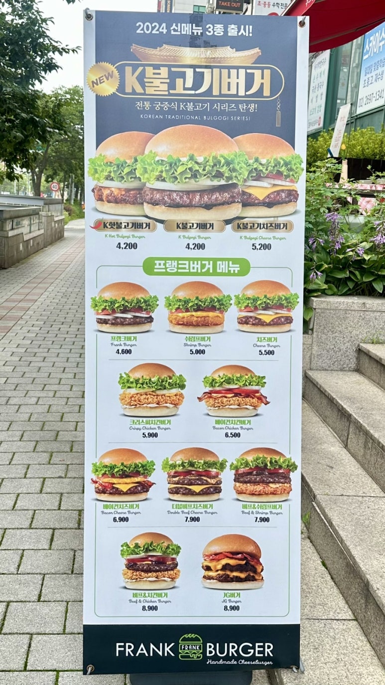 프랭크버거방화역점 이미지