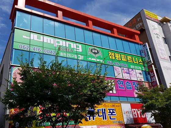 점핑하이 이미지
