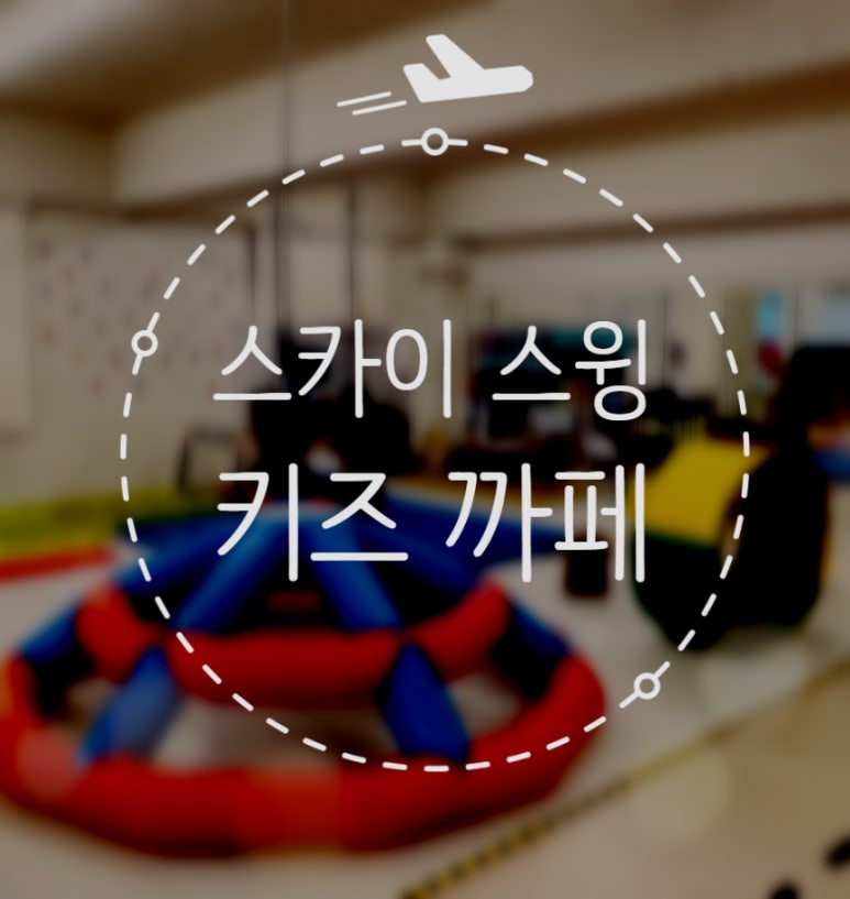 스카이스윙김해내외동 이미지