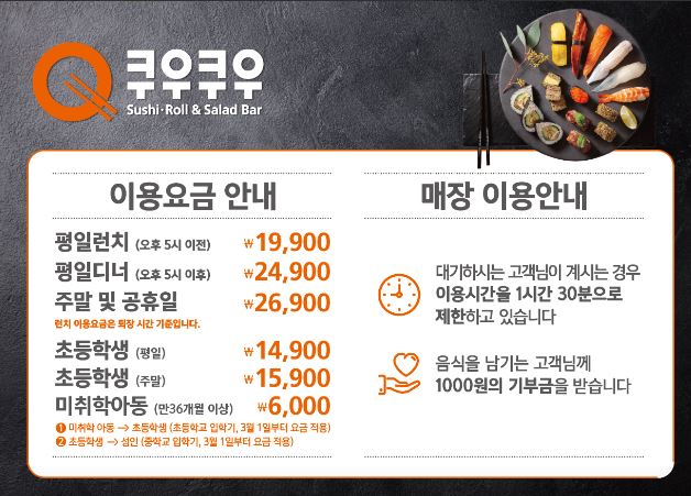 쿠우쿠우수원 이미지