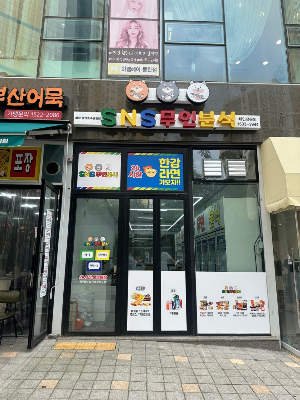 에스엔에스무인분식 이미지