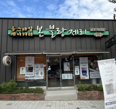본블랑제리 이미지