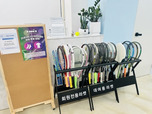 라온테니스아카데미 이미지