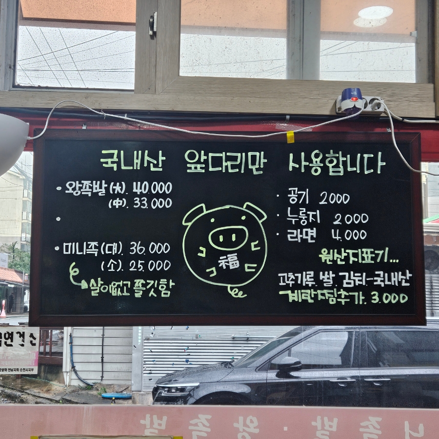 동아왕족발 이미지