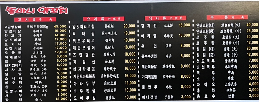 똘마니양꼬치 이미지