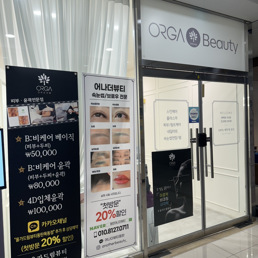 올가드림뷰티목동 이미지