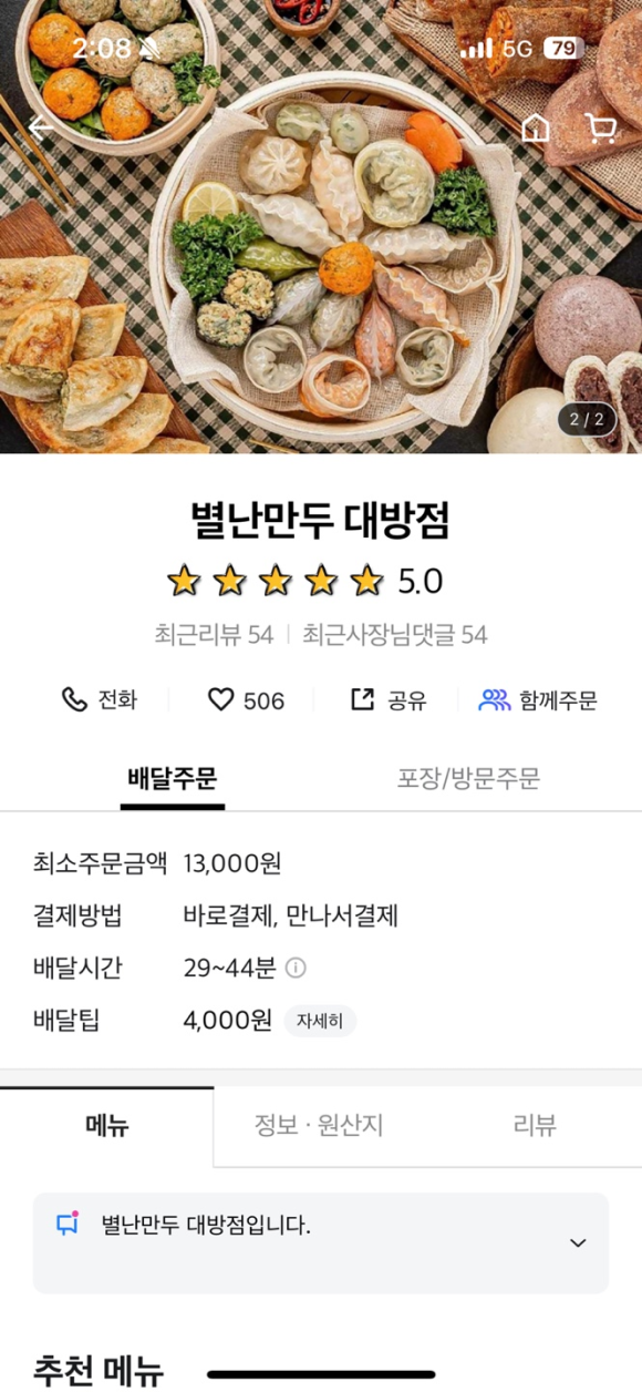 별난만두대방점 이미지