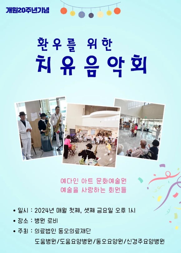 동오의료재단 이미지