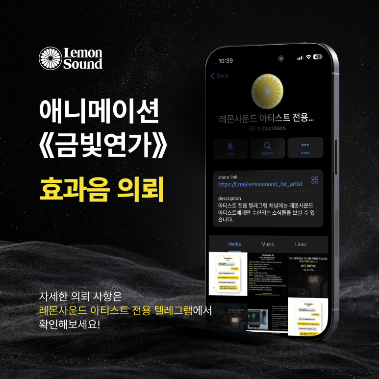 레몬사운드 이미지