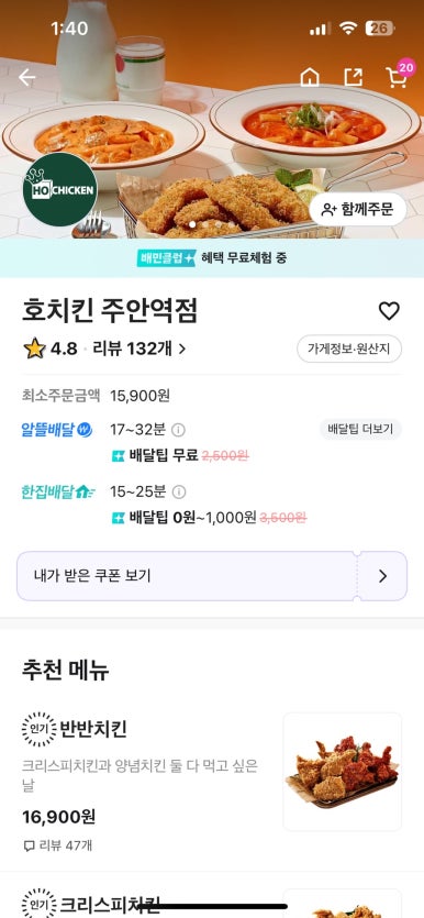 호치킨 간석남부역점 이미지